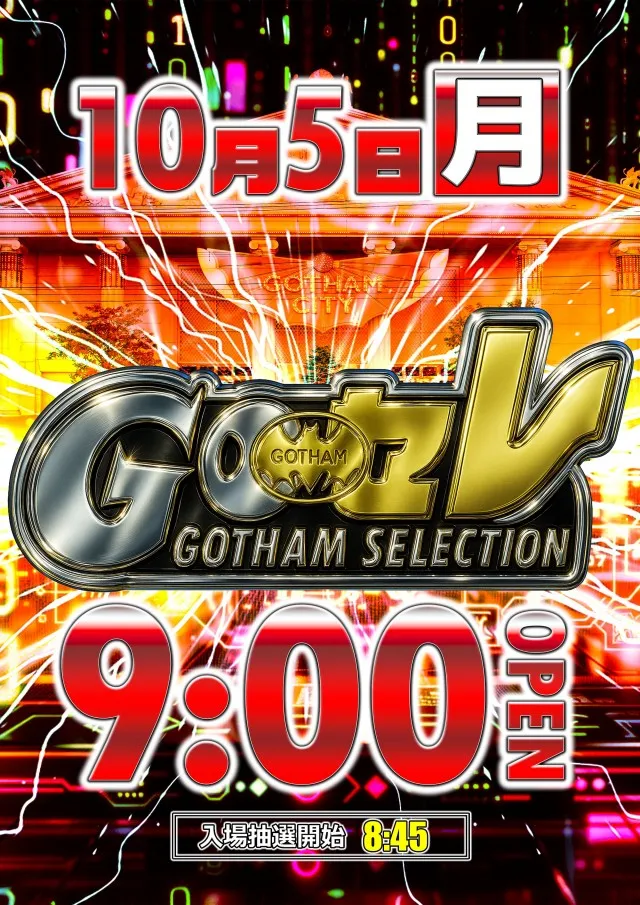 ゴッサムシティの最新情報画像