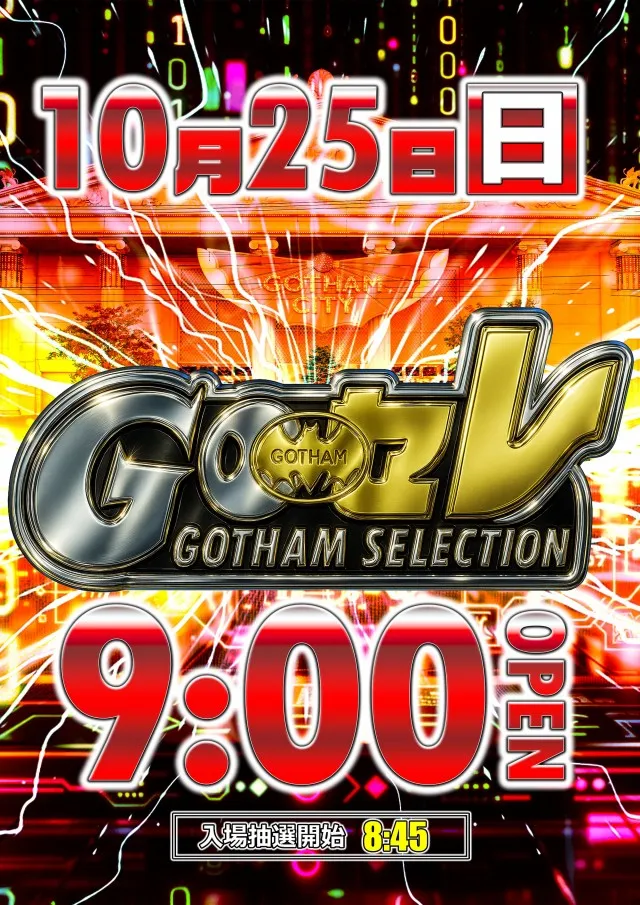 ゴッサムシティの最新情報画像