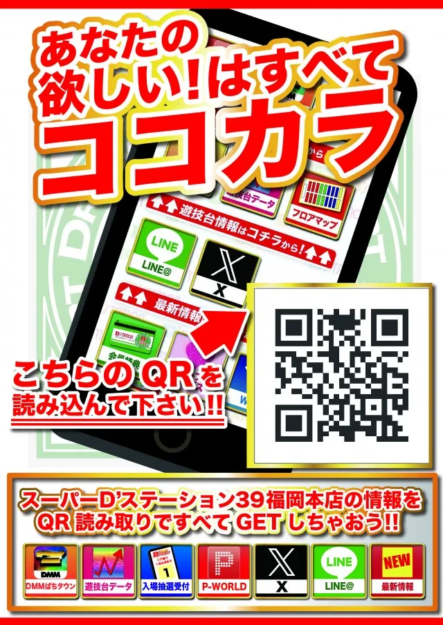 Super D'station39福岡本店の最新情報画像