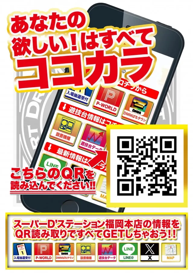 Super D'station福岡本店の最新情報画像