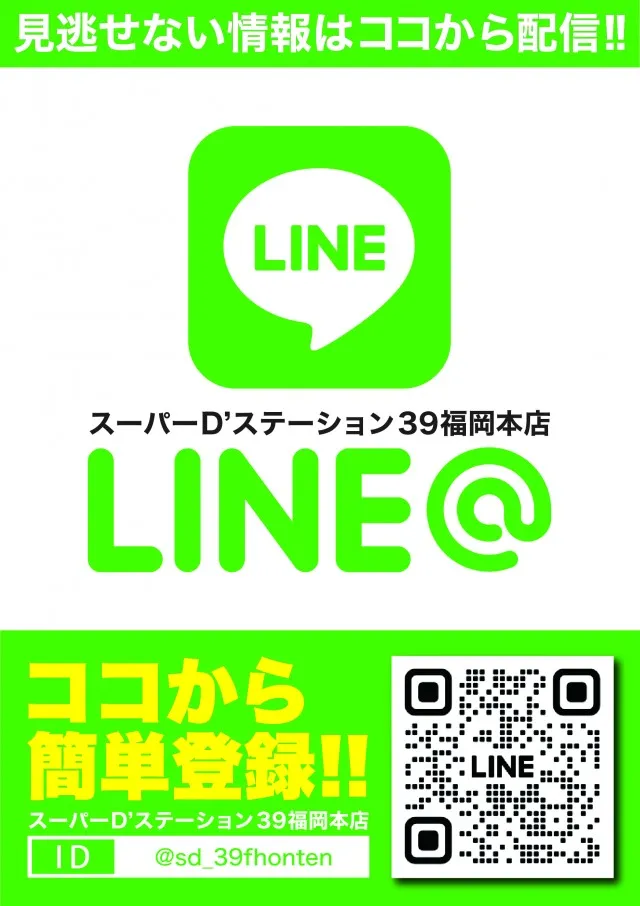 Super D'station39福岡本店の最新情報画像