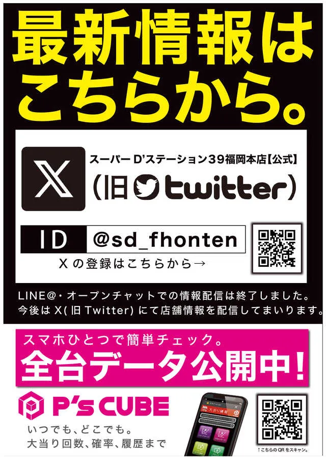 Super D'station39福岡本店の最新情報画像