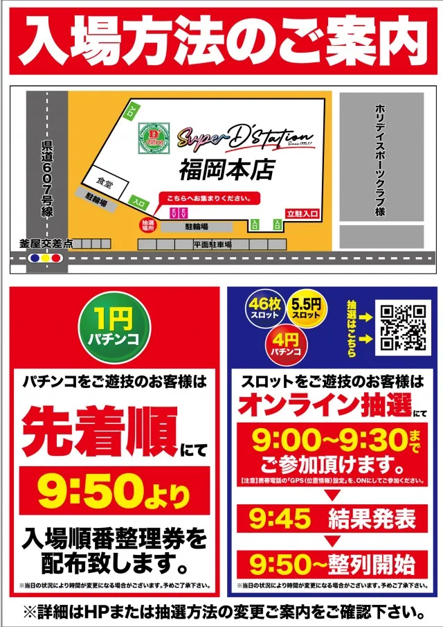 Super D'station福岡本店の最新情報画像