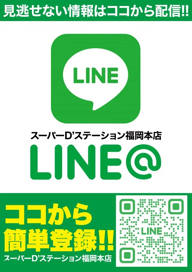 Super D'station福岡本店の最新情報画像