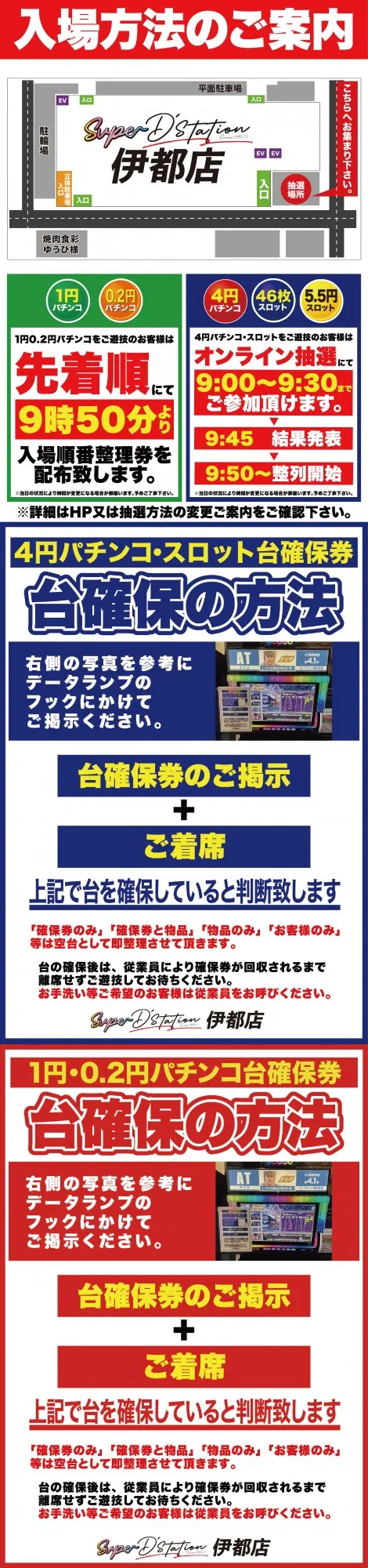 Super D'station39伊都店の最新情報画像
