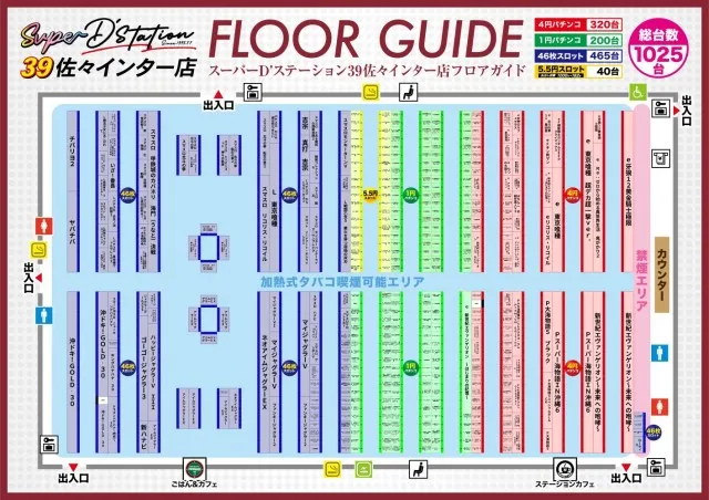 Super D'station39佐々インター店の最新情報画像