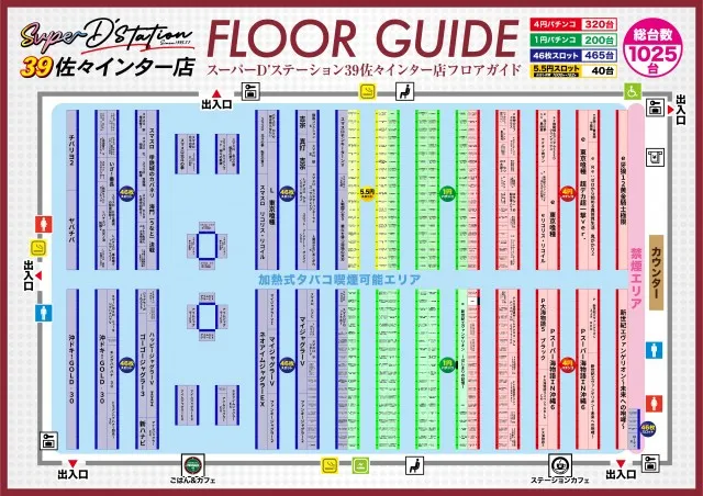 Super D'station39佐々インター店の最新情報画像