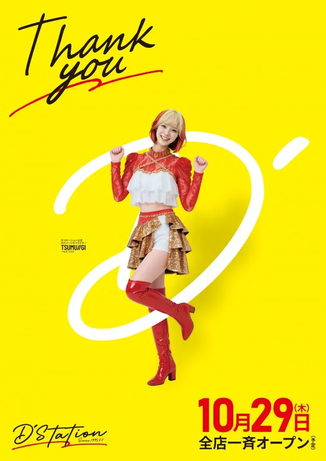 Super D'station39佐々インター店の最新情報画像