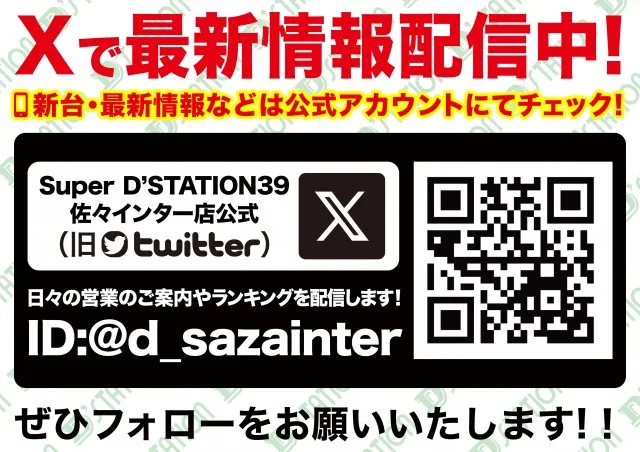 Super D'station39佐々インター店の最新情報画像