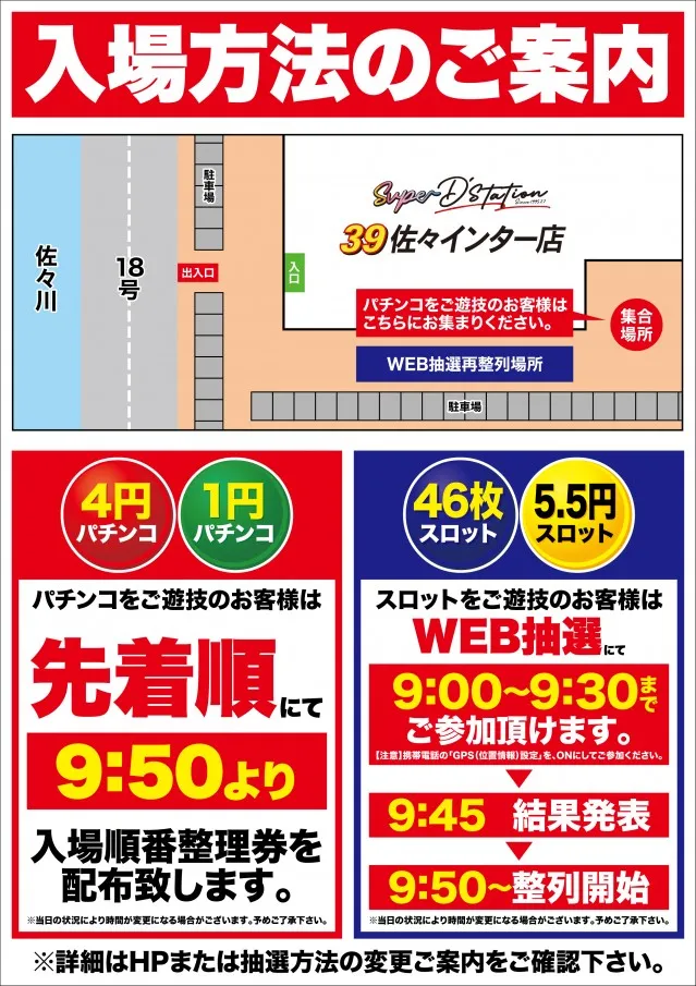 Super D'station39佐々インター店の最新情報画像