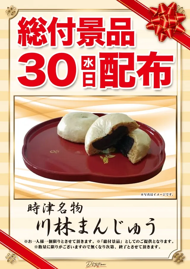 D'station39長与店の最新情報画像