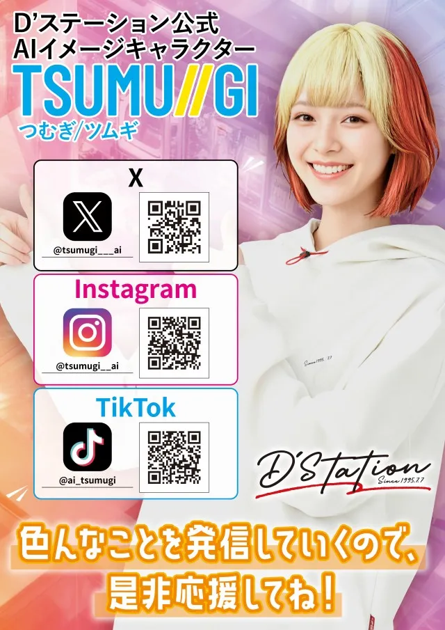 D'station39長与店の最新情報画像