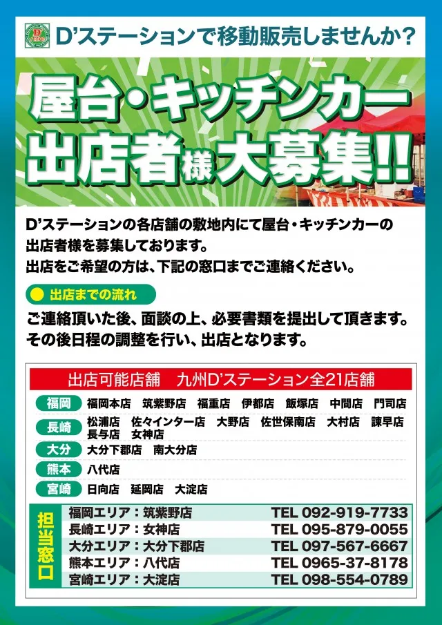 D'station39長与店の最新情報画像