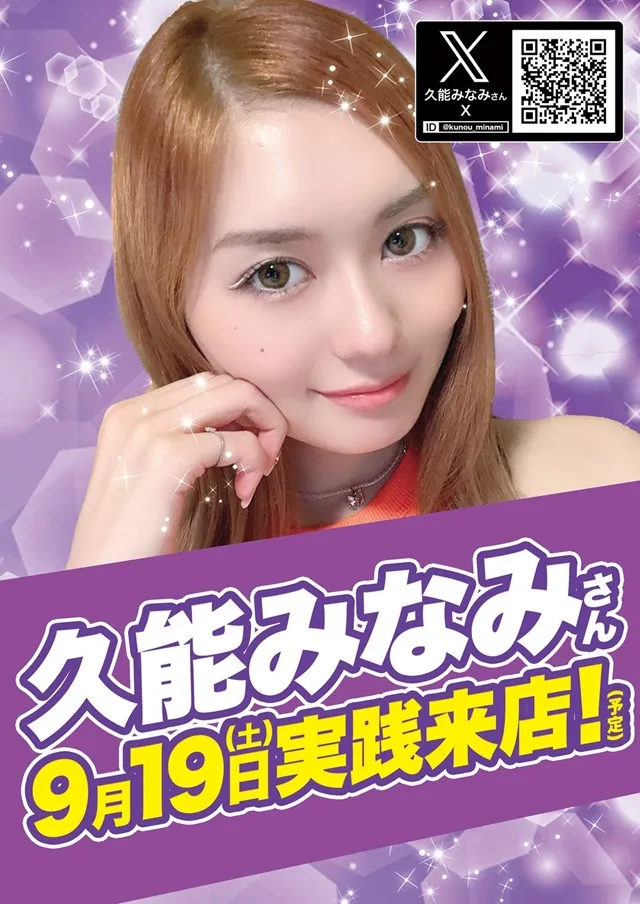 Super D'station39女神店の最新情報画像