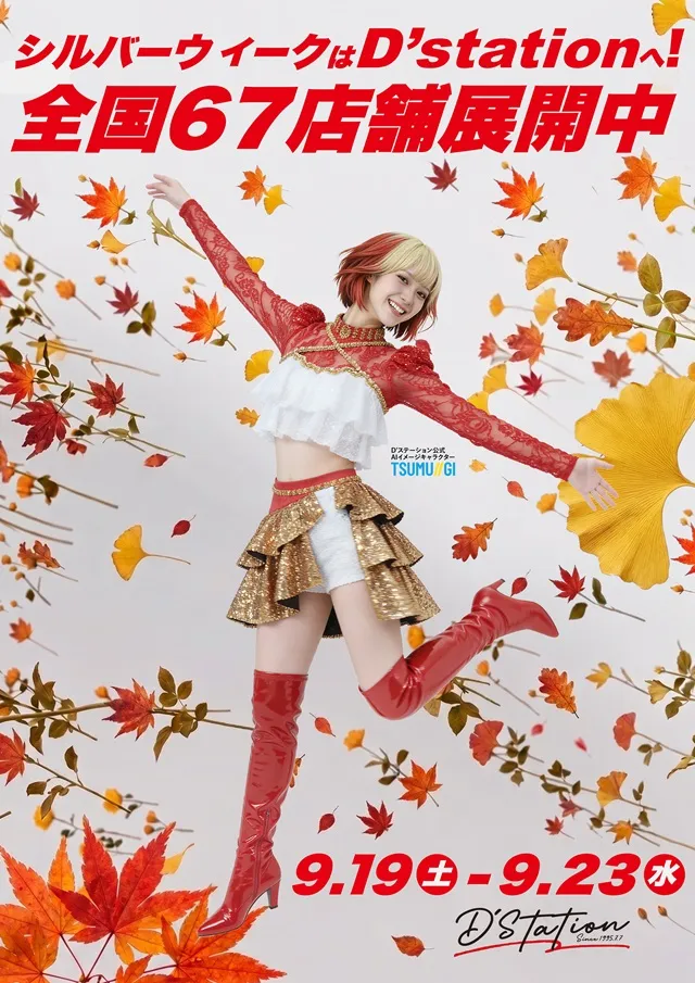 Super D'station39女神店の最新情報画像