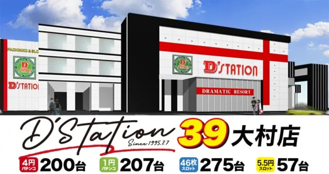 D'station39大村店の最新情報画像