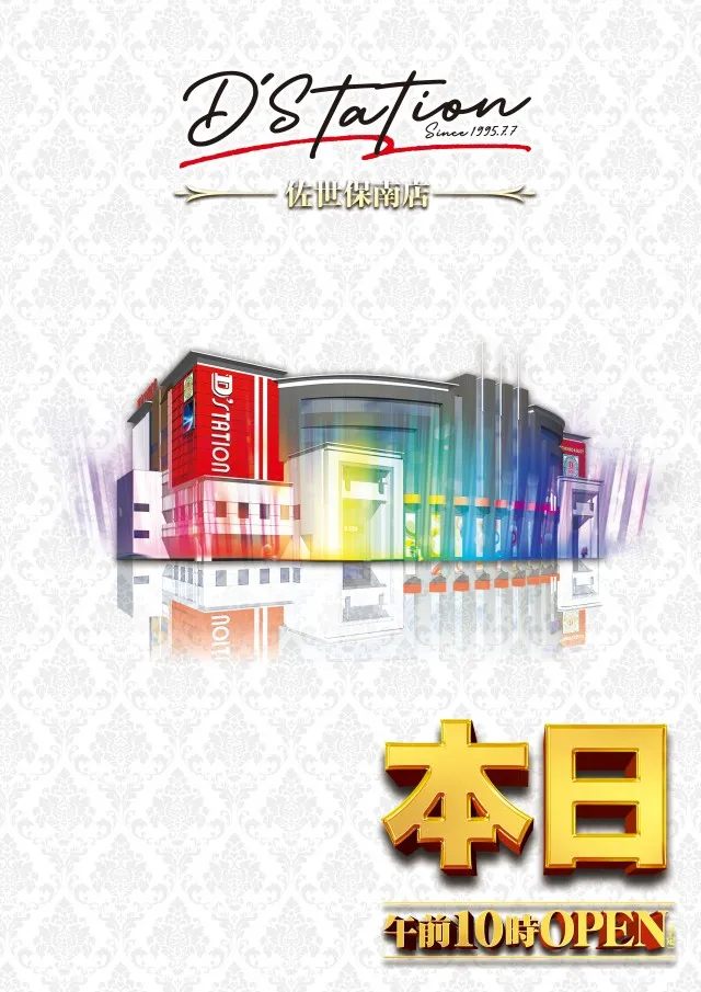 D'station39佐世保南店の最新情報画像