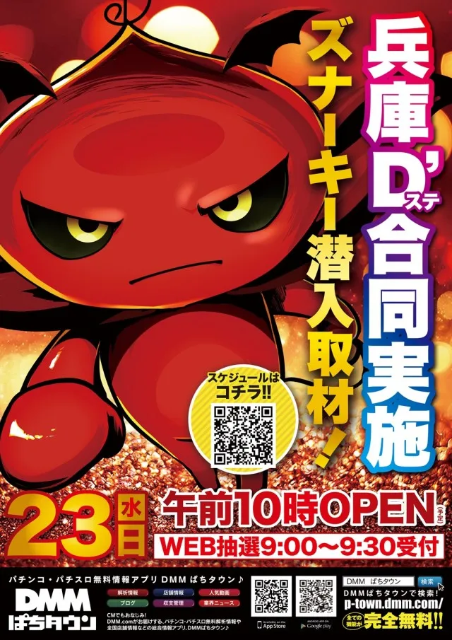 D'station姫路の最新情報画像