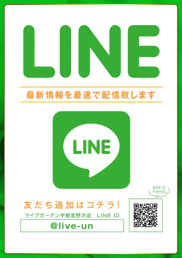 ライブガーデン宇都宮野沢店の最新情報画像