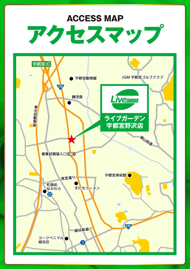ライブガーデン宇都宮野沢店の最新情報画像