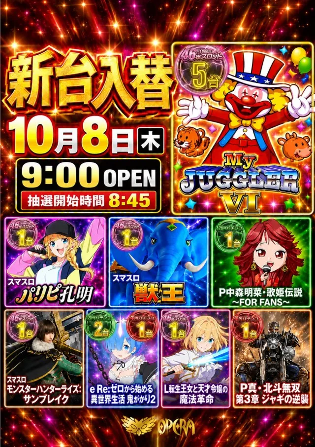 オペラの最新情報画像