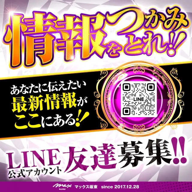 マックス坂東の最新情報画像