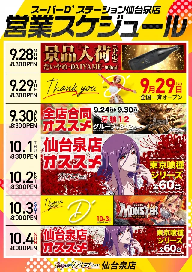 Super D'station仙台泉店の最新情報画像