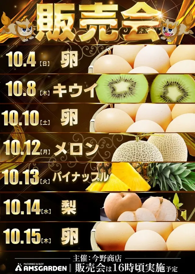 アムズガーデン古川店の最新情報画像
