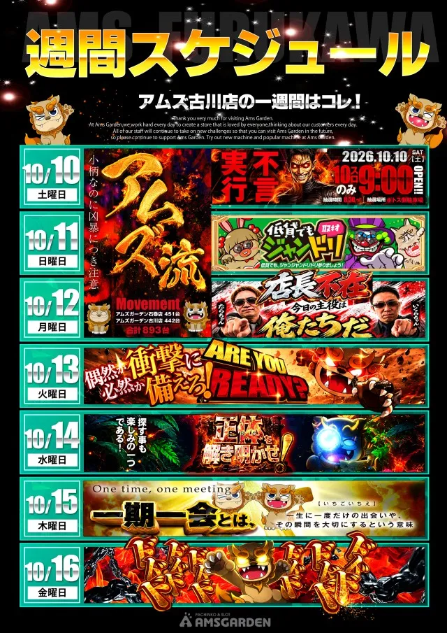 アムズガーデン古川店の最新情報画像
