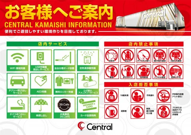 セントラル釜石店の最新情報画像