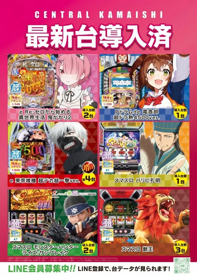 セントラル釜石店の最新情報画像