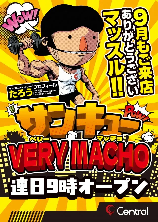 セントラル釜石店の最新情報画像