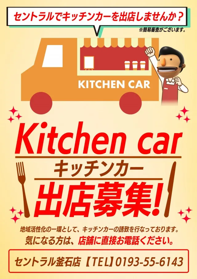 セントラル釜石店の最新情報画像