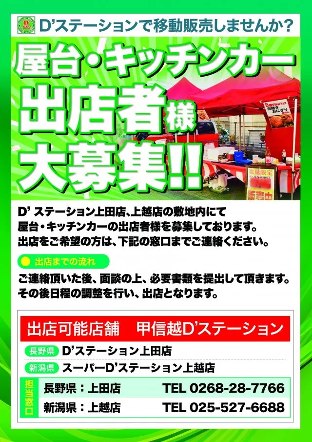 Super D'station上越店の最新情報画像