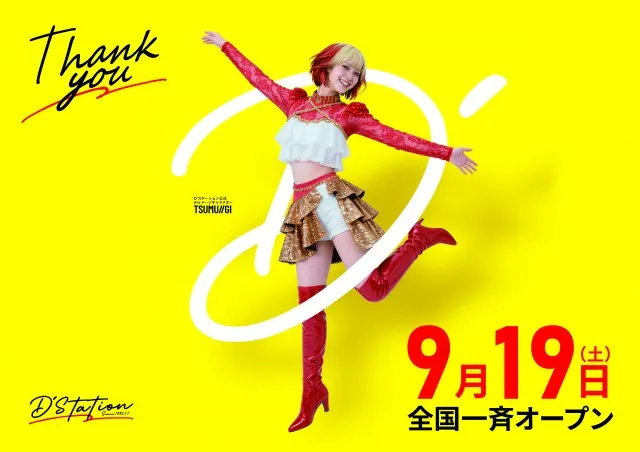 Super D'station上越店の最新情報画像