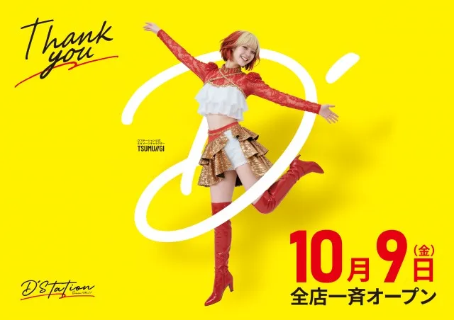 Super D'station上越店の最新情報画像