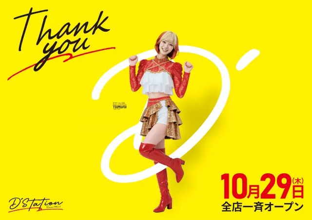 Super D'station上越店の最新情報画像