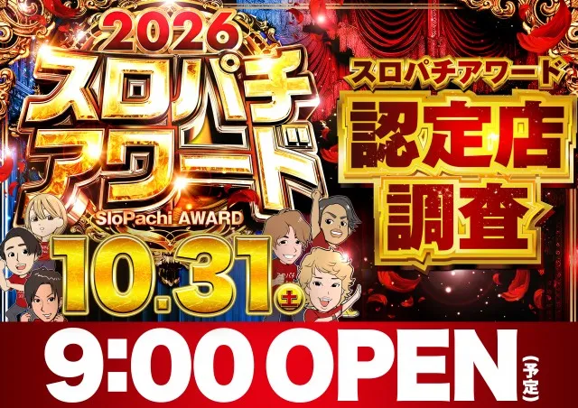 Super D'station上越店の最新情報画像