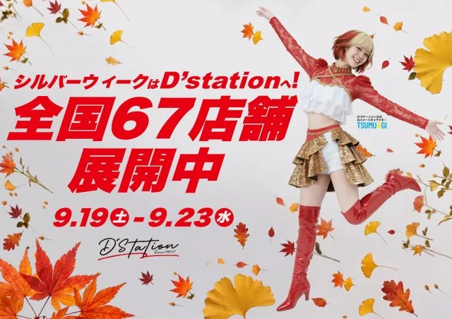 Super D'station上越店の最新情報画像