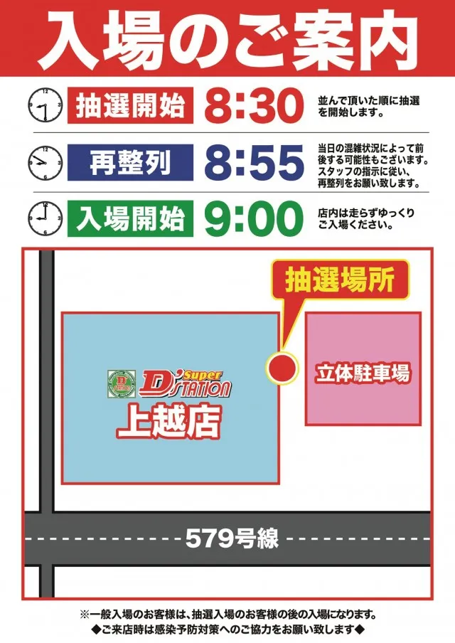 Super D'station上越店の最新情報画像