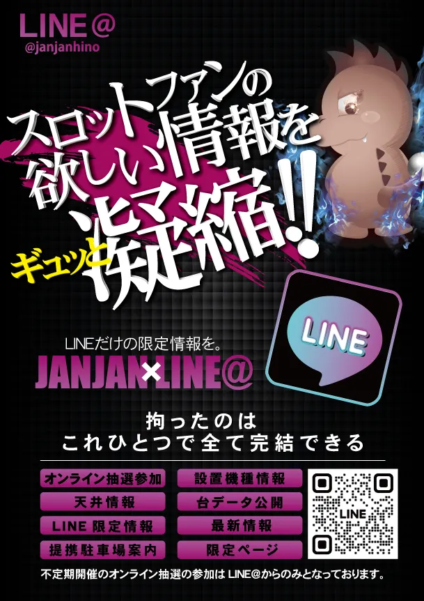 ジャンジャンマールゴット日野駅前店の最新情報画像