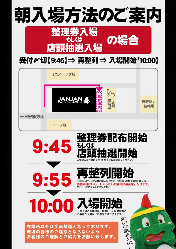 ジャンジャンマールゴット日野駅前店の最新情報画像