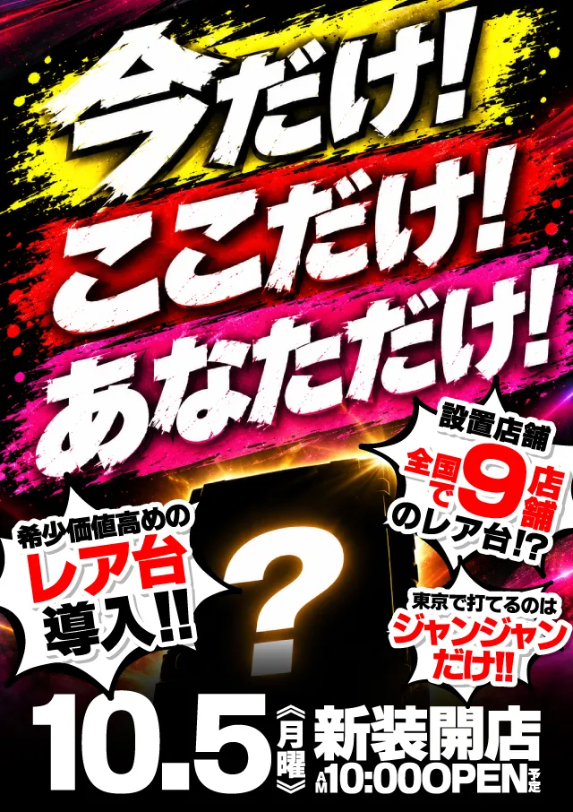 ジャンジャンマールゴット日野駅前店の最新情報画像