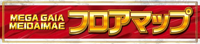 メガガイア明大前店の最新情報画像