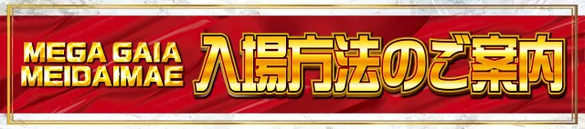 メガガイア明大前店の最新情報画像
