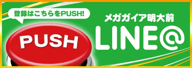 メガガイア明大前店の最新情報画像