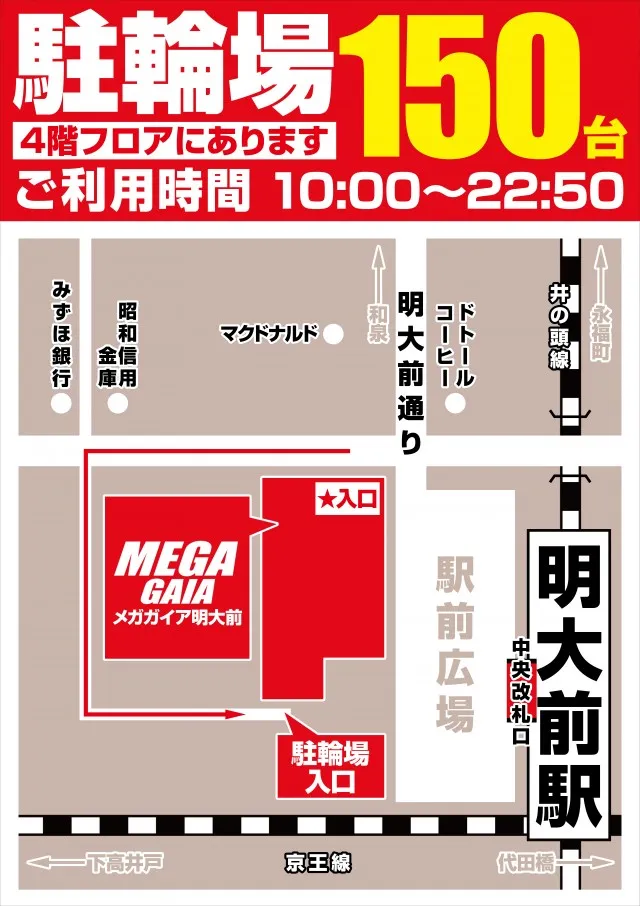 メガガイア明大前店の最新情報画像