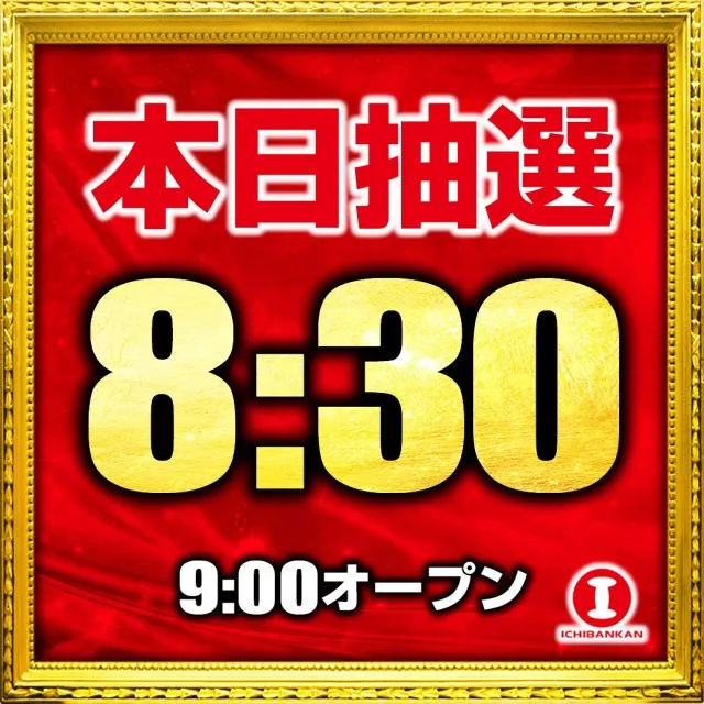 一番舘横浜泉店の最新情報画像