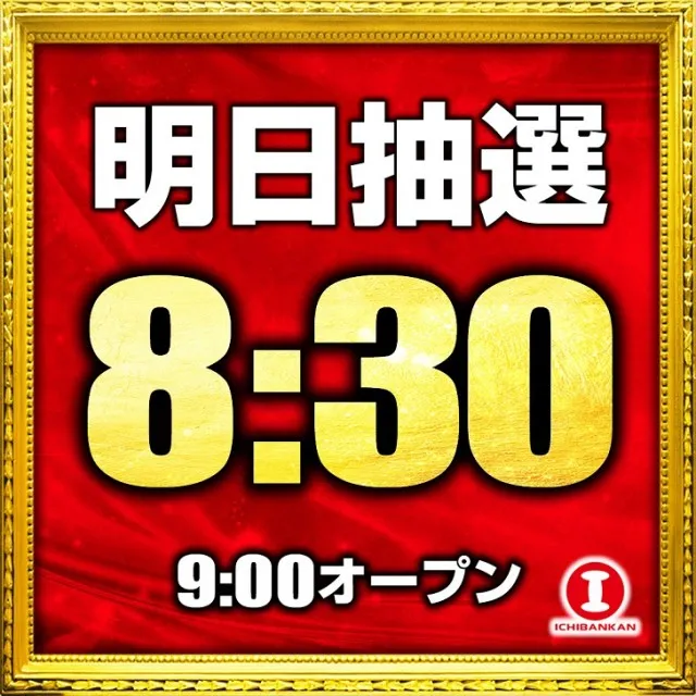 一番舘横浜泉店の最新情報画像