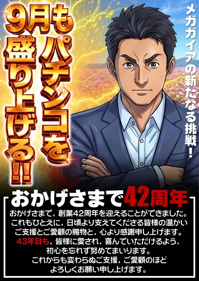 メガガイア岩国の最新情報画像